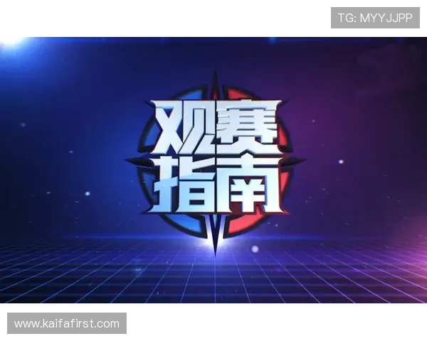 凯发电子竞技官网首页帮助用户了解电竞比赛规则与观赛指南