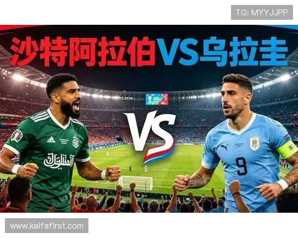 世界杯沙特对乌拉圭赛前双方阵容调整与战术布置全面解读