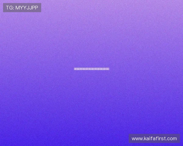 凯发娱乐网址如何保障账号安全与个人信息保护措施